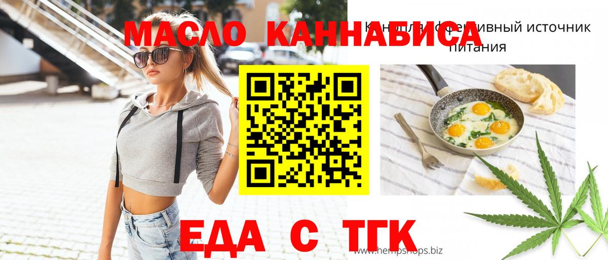 Вязьма  Печенье с ТГК конопля  Вход с VPN 