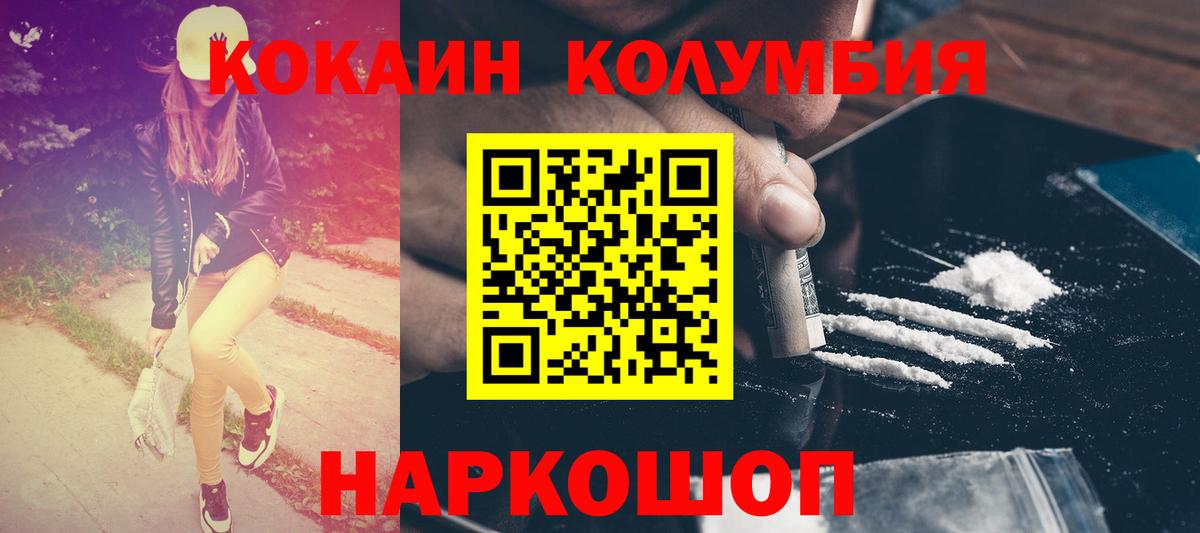 Cocaine Fish Scale  КОКАИН Колумбийский  Вход с VPN  Cocaine  Вязьма 