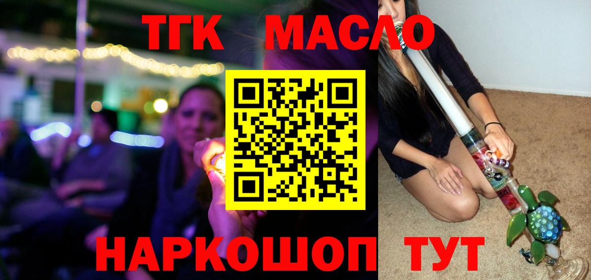 Вязьма  ТГК гашишное масло  Вход с VPN 